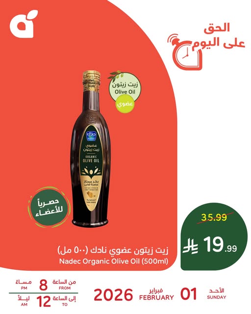 626043946 1304333995062843 2245049885226214199 n - عروض رمضان اليومية في اسواق بنده الأحد 1 فبراير 2026 فقط