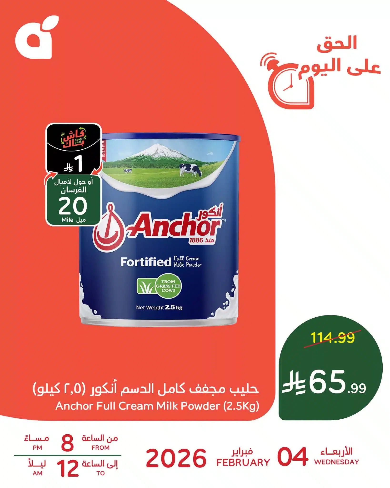 626058697 1306921381470771 7772806903736411164 n - تسوق ووفر اليوم مع عروض رمضان اليومية من بنده الاربعاء 4-2-2026 ساعات محدودة