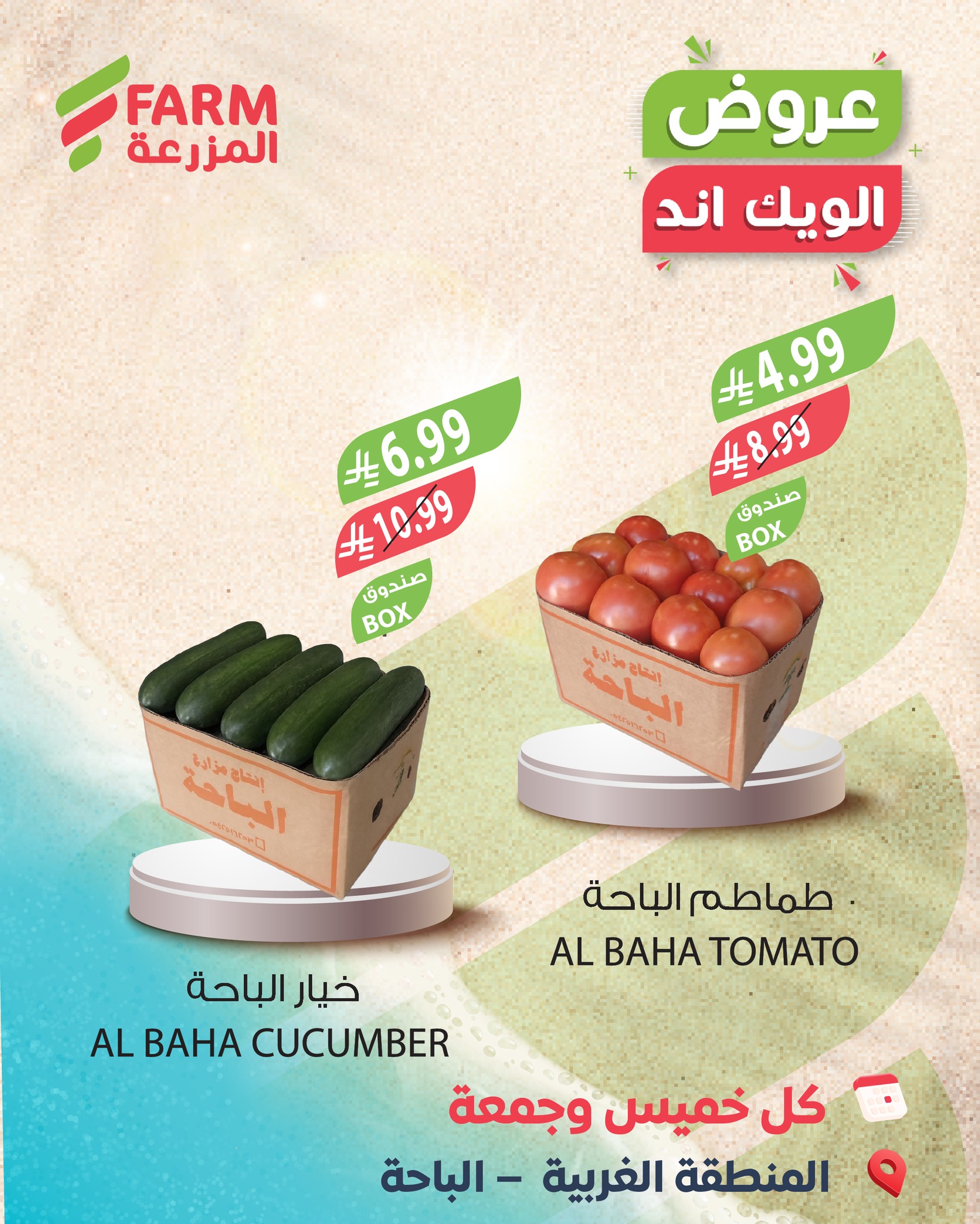 626257203 1246291240972543 6283023271320879320 n - عروض اسواق المزرعة الويكند الخميس 5 فبراير 2026 لمدة يومان