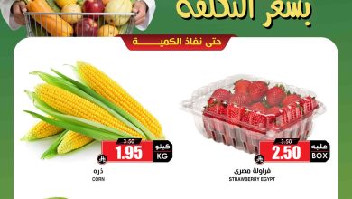 626283841 18445686628100094 2430916831992202341 n عروض اسواق النخبة الاحد 8 فبراير 2026 - بسعر التكلفة