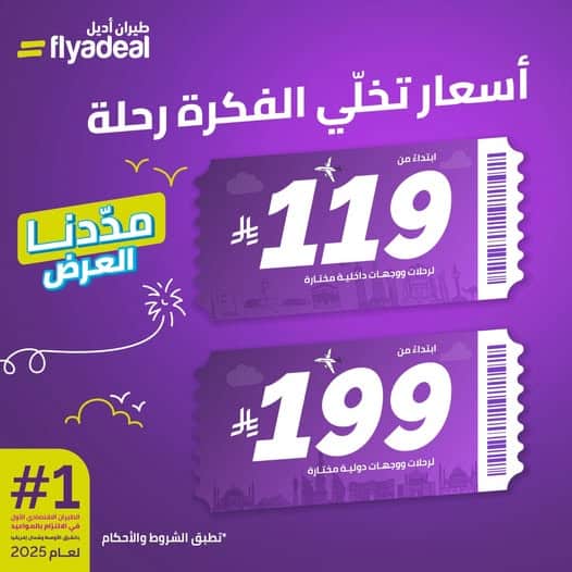 626284030 1190098023209749 4802770980376629854 n - عروض طيران اديل على الرحلات الداخلية و الخارجية بأفضل الاسعار