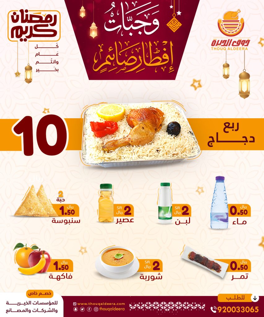 626290052 18450823513100995 8640122318089338009 n عروض المطاعم رمضان 2026 في السعودية - جميع العروض صفحة واحدة (محدث يوميا)