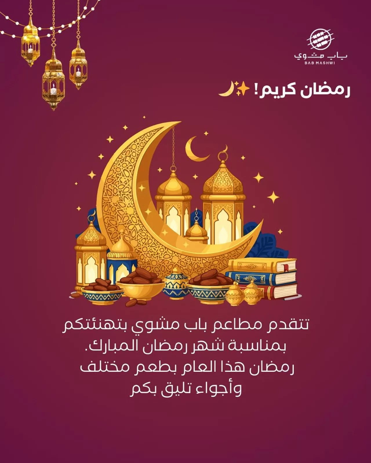 626299158 18093931337487071 6027367816675889473 n عروض المطاعم رمضان 2026 في السعودية - جميع العروض صفحة واحدة (محدث يوميا)