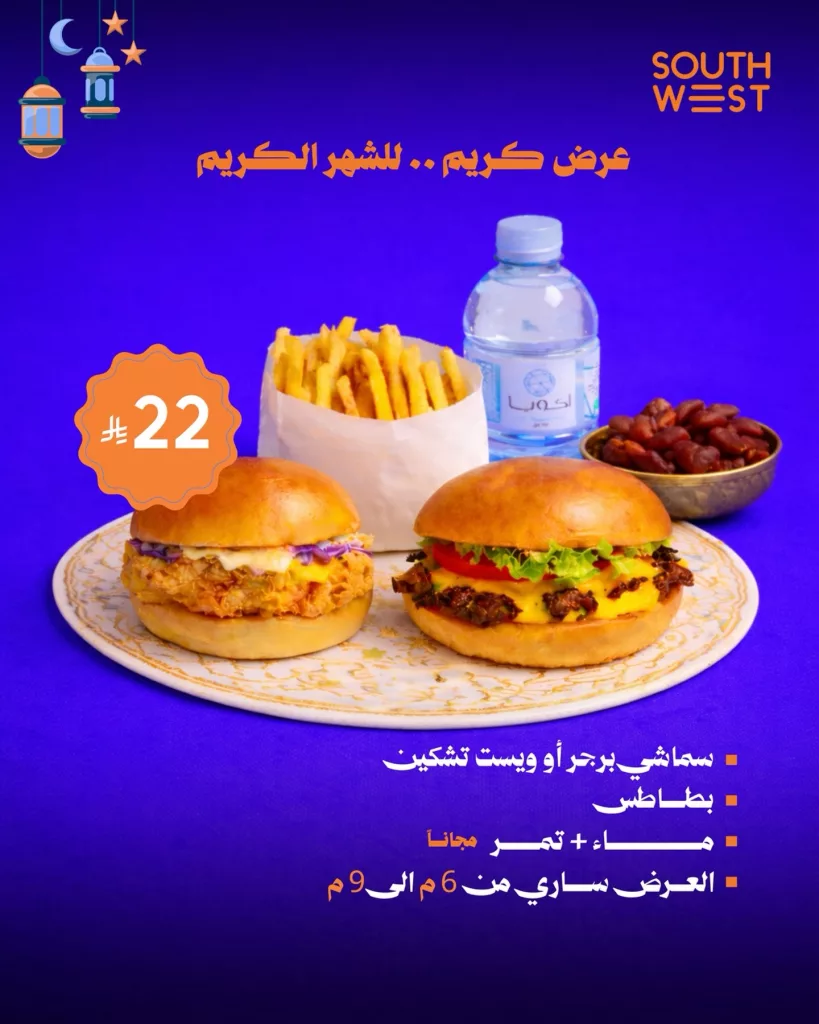 626300625 18552532366032934 1557029485022501706 n عروض المطاعم رمضان 2026 في السعودية - جميع العروض صفحة واحدة (محدث يوميا)