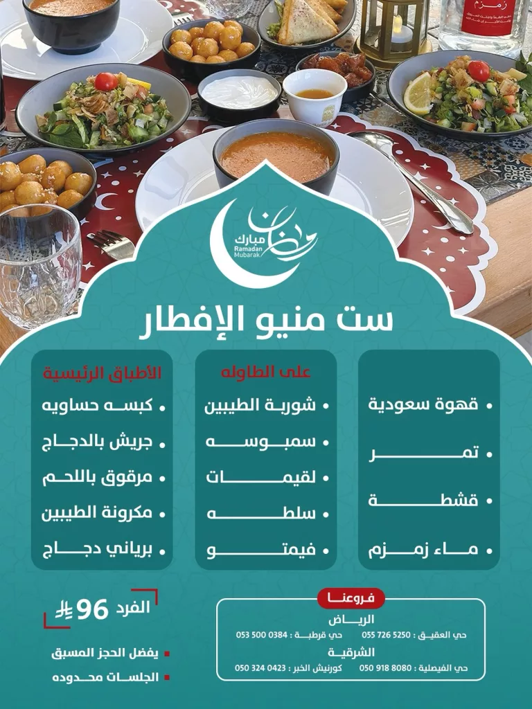 626301913 18554965696029721 4776413304536383555 n عروض المطاعم رمضان 2026 في السعودية - جميع العروض صفحة واحدة (محدث يوميا)