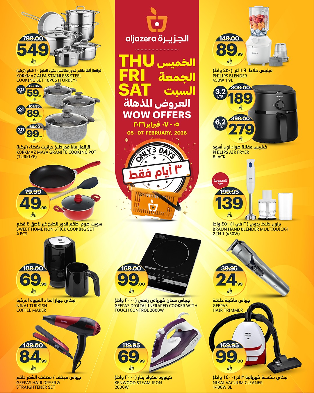 626353934 1338860641621001 7654012071289162559 n - عروض اسواق الجزيرة الويكند الخميس 5 فبراير 2026 لمدة 3 ايام