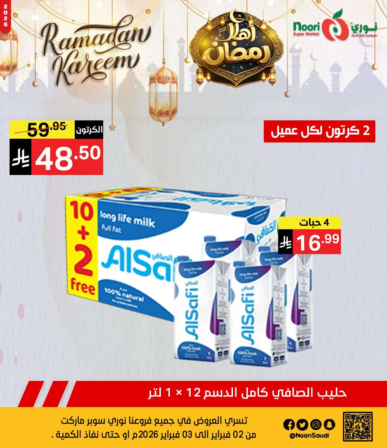 626612137 1293773869450915 3545630601429849578 n - عروض نوري هايبر ماركت الطازج الاثنين 2 فبراير 2026 لمدة يومان | اهلا رمضان