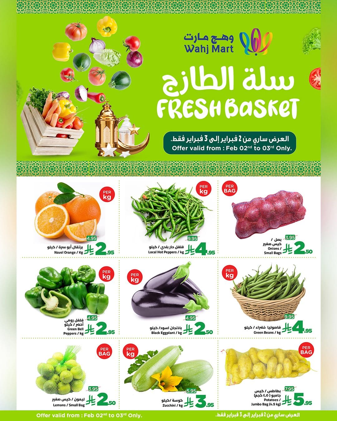 626613052 122250047564182532 777741587372428702 n - عروض وهج مارت جدة الطازج الاثنين 2-2-2026 لمدة يومان