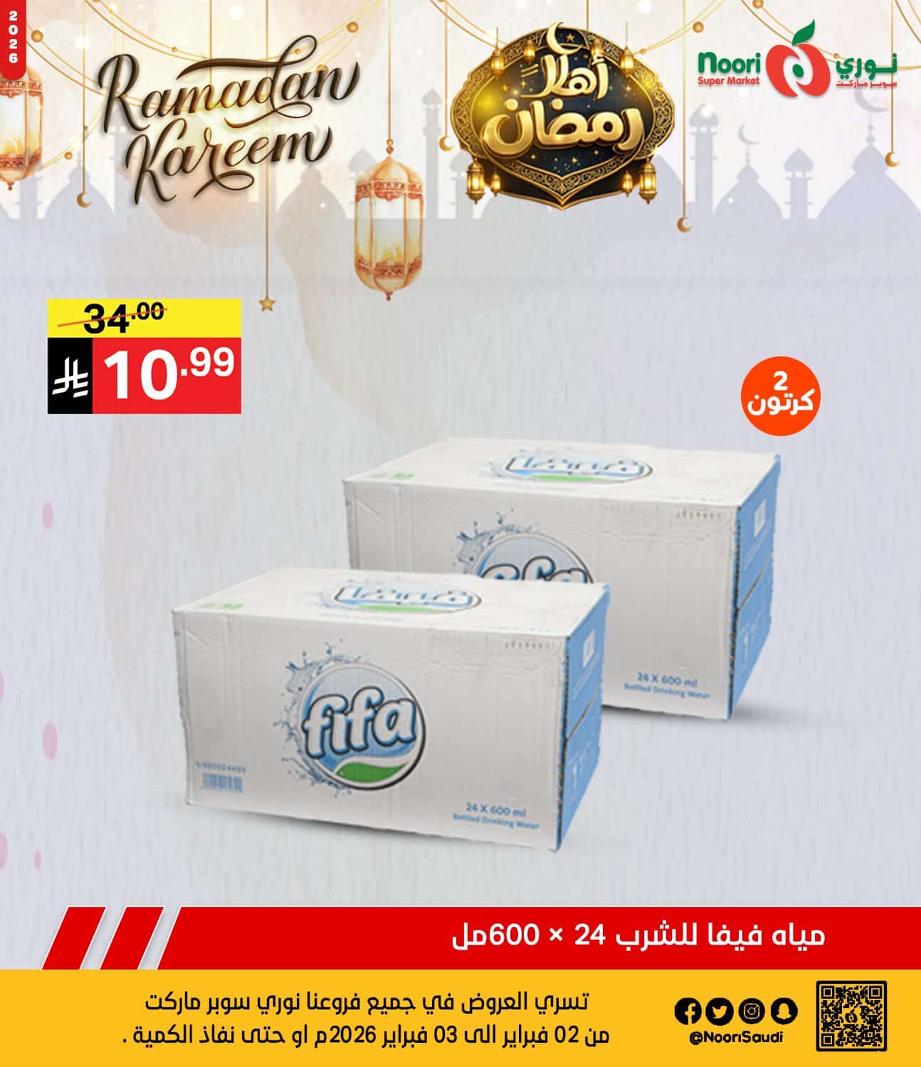 626710444 1293773806117588 3512236022465830980 n - عروض نوري هايبر ماركت الطازج الاثنين 2 فبراير 2026 لمدة يومان | اهلا رمضان
