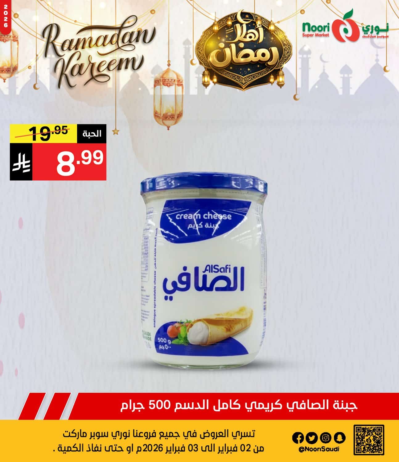 626818746 1293773902784245 1935210236510714833 n - عروض نوري هايبر ماركت الطازج الاثنين 2 فبراير 2026 لمدة يومان | اهلا رمضان