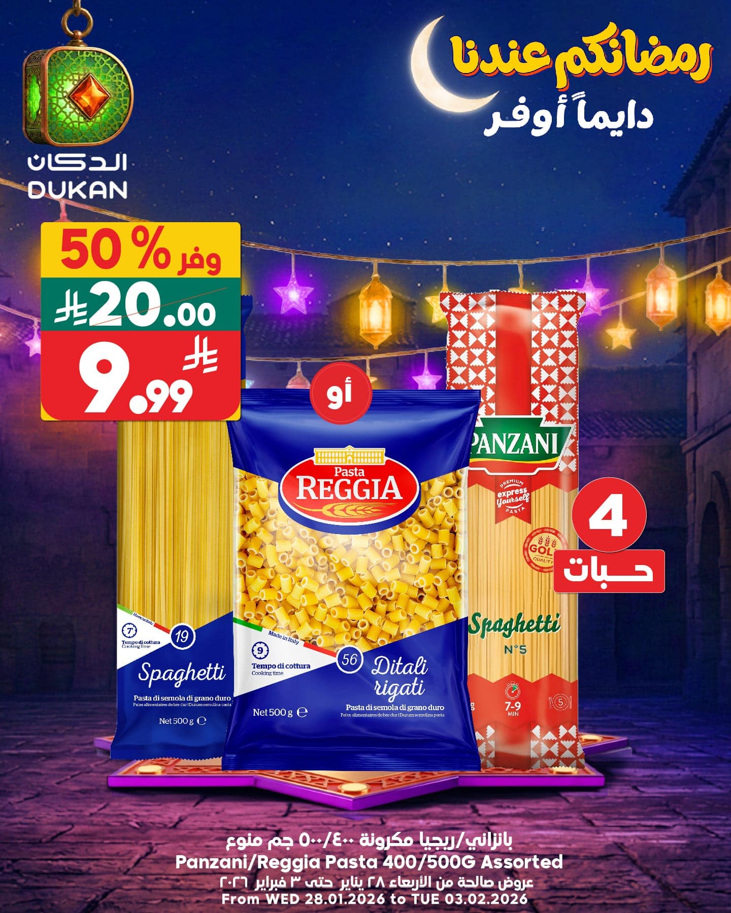 626861470 950456430637603 4615014049655891153 n - عروض الدكان جدة الطازج الثلاثاء 3 فبراير 2026 اليوم فقط