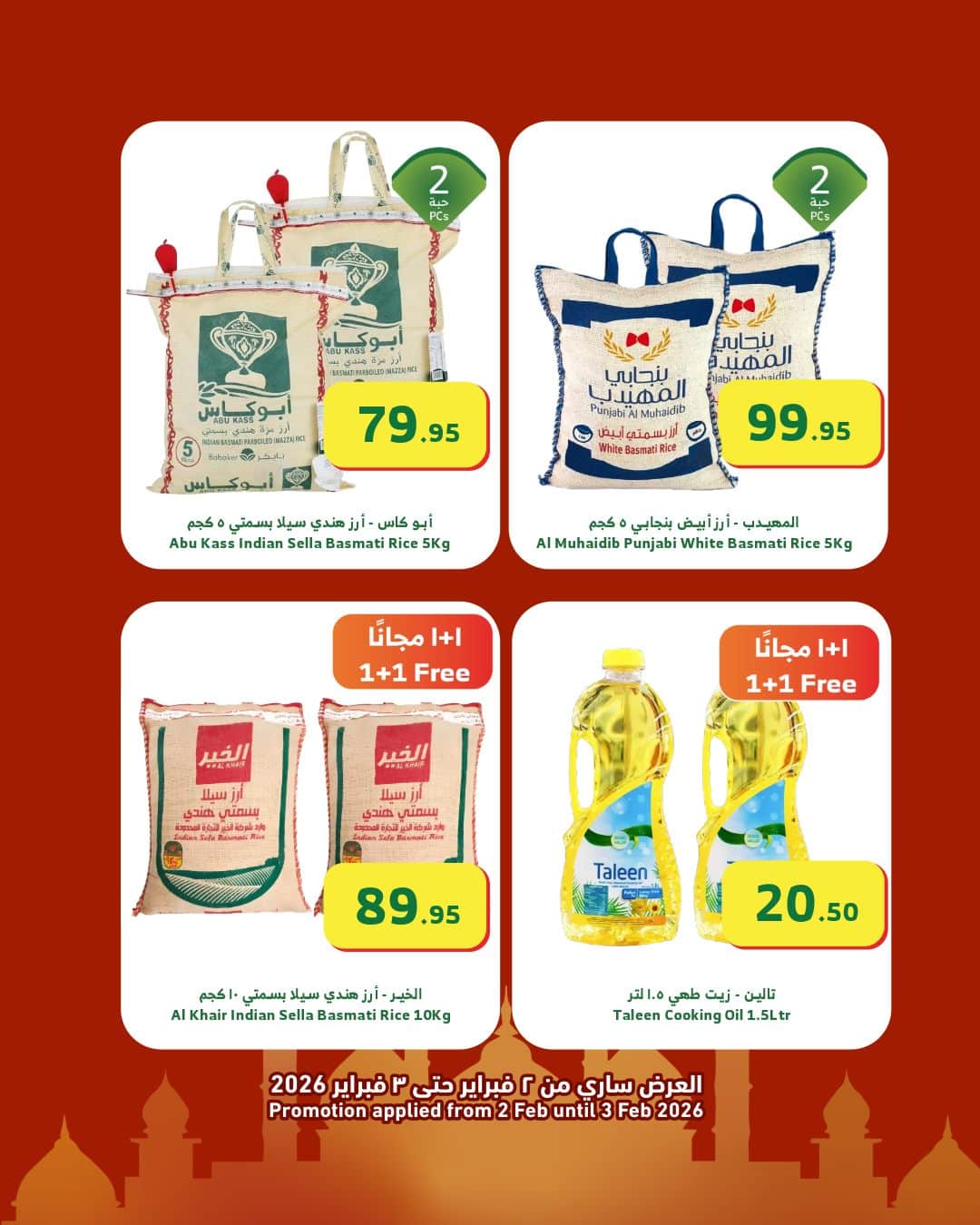 626911228 1200783772179858 4721153903094827136 n - عروض اسواق الراية الخاصة الاثنين 2/2/2026 لمدة يومان | رمضان كريم