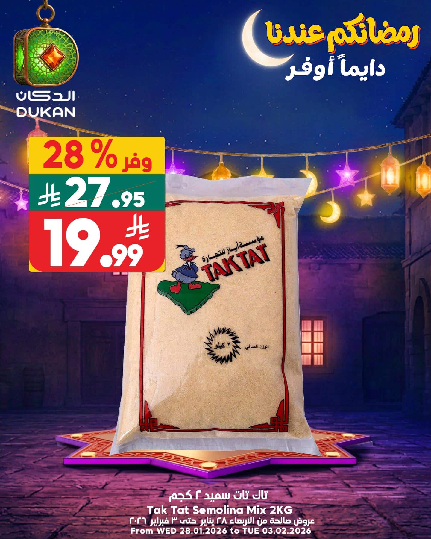 626921439 949704984046081 6816209047129713333 n - عروض الدكان جدة علي منتجات متنوعة الاثنين 2/2/2026 اليوم فقط