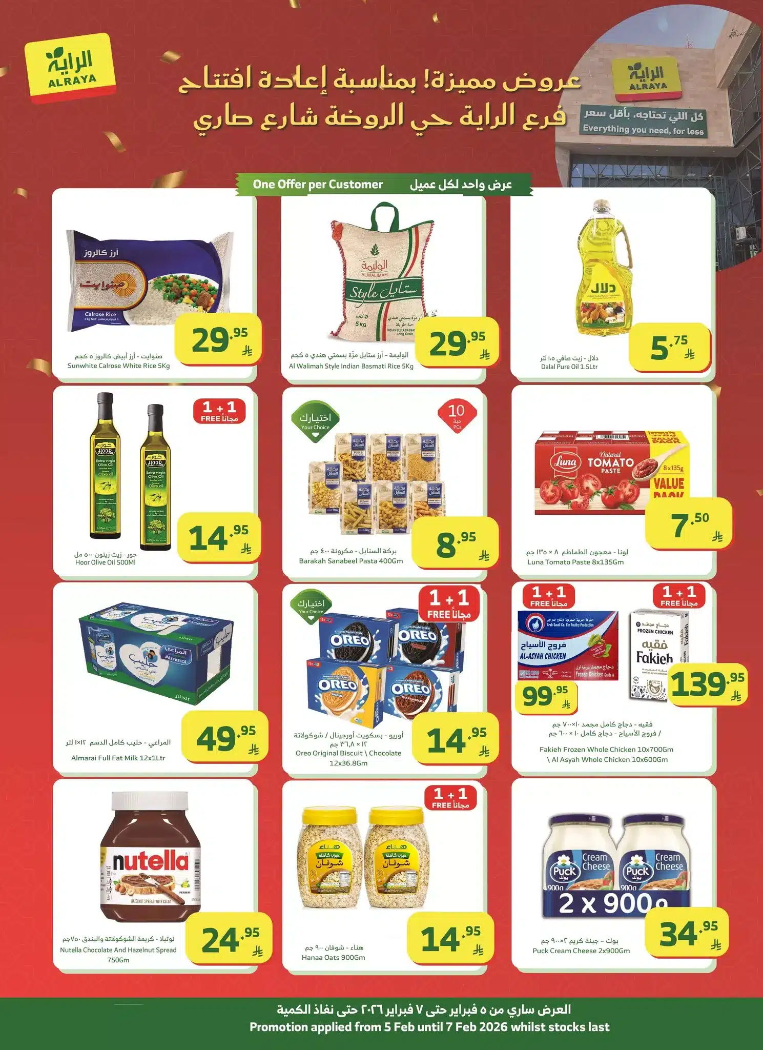 627085223 1201984602059775 4544002724569424159 n - عروض اسواق الراية من 4-7 فبراير 2026 | عروض مميزة لافتتاح الفرع الجديد