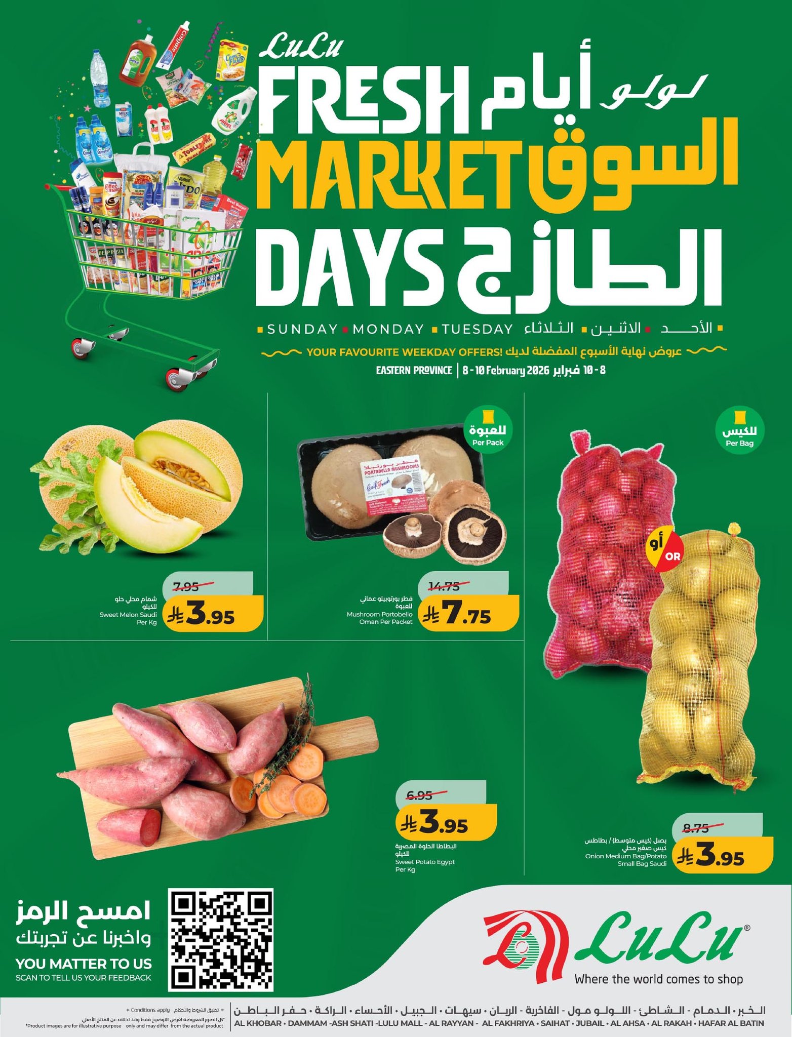 627190500 1216254663987869 3889884931700002773 n عروض الطازج من لولو الدمام الاحد 8/2/2026 لمدة 3 ايام