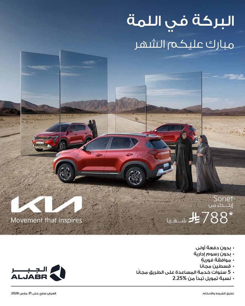 627243359 18557651407024191 396610451590882363 n 819x1024 1 عروض السيارات رمضان 2026 في السعودية – جميع العروض بصفحة واحدة