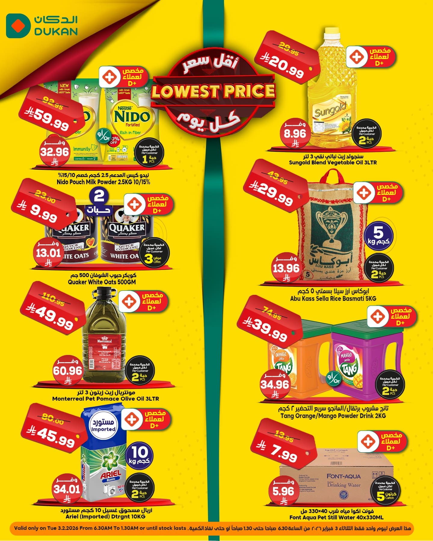 627359137 950457000637546 3313154399426202634 n - عروض الدكان جدة الطازج الثلاثاء 3 فبراير 2026 اليوم فقط