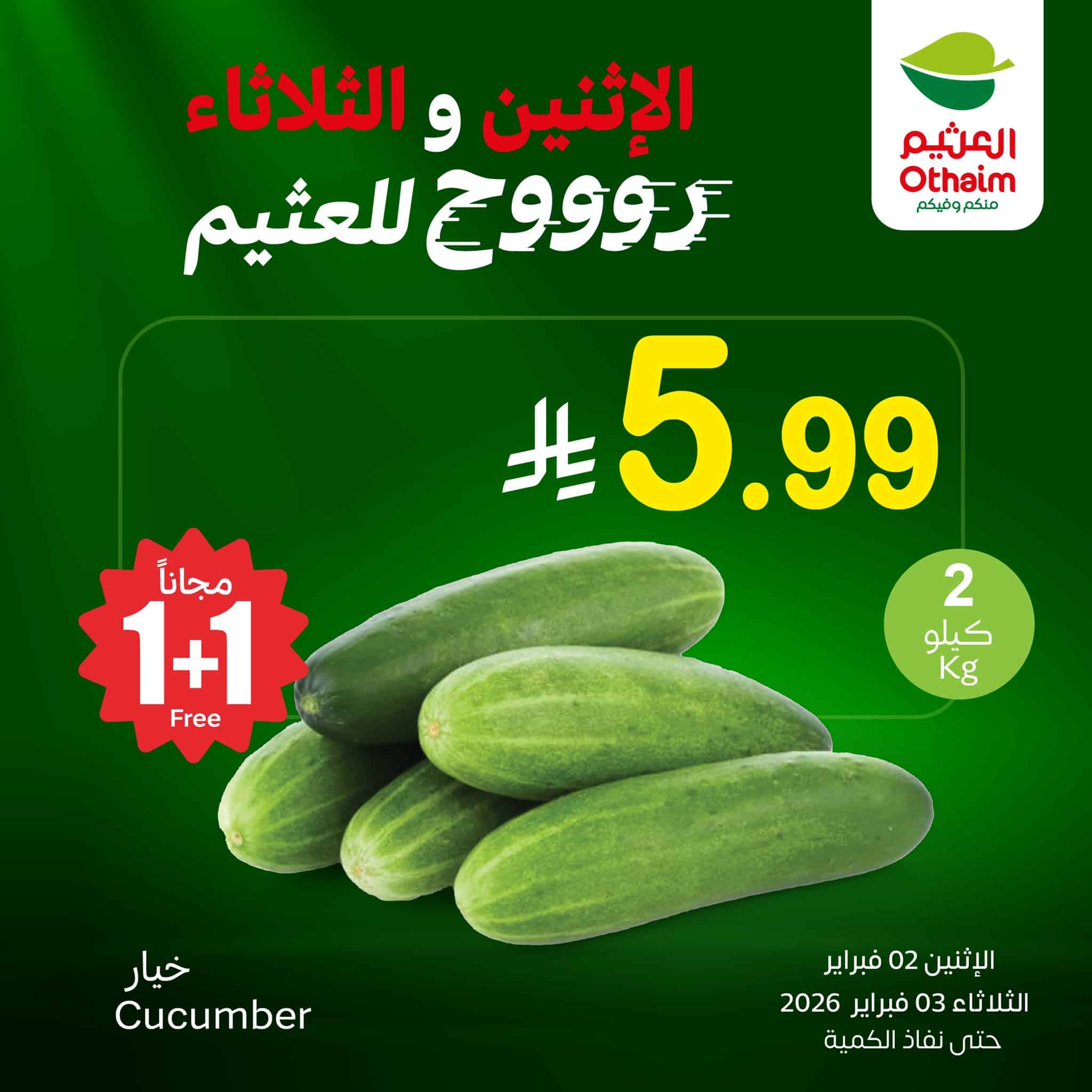 627502984 1308861124607799 6526758305109555534 n - اقوي العروض من العثيم علي منتجات متنوعة الاثنين 2-2-2026 لمدة يومان