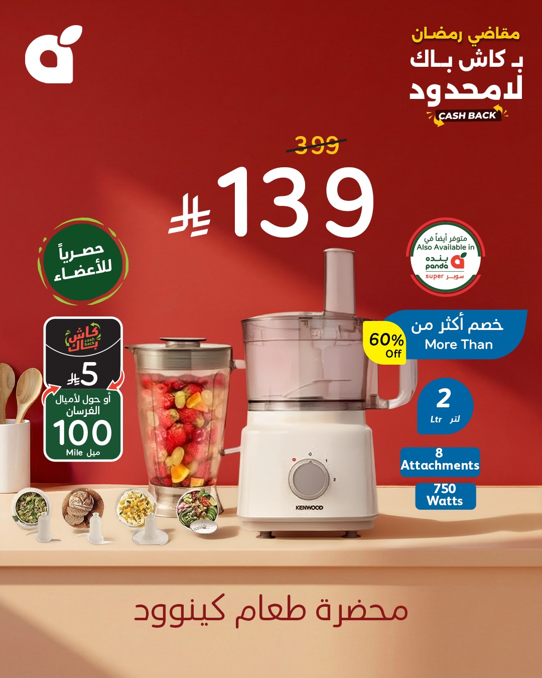 627678356 1307798178049758 3586074767918245718 n - تسوق افضل اجهزة المطبخ من عروض بنده لتحضيرات رمضان حتي الثلاثاء 10 فبراير 2026 | كليكس