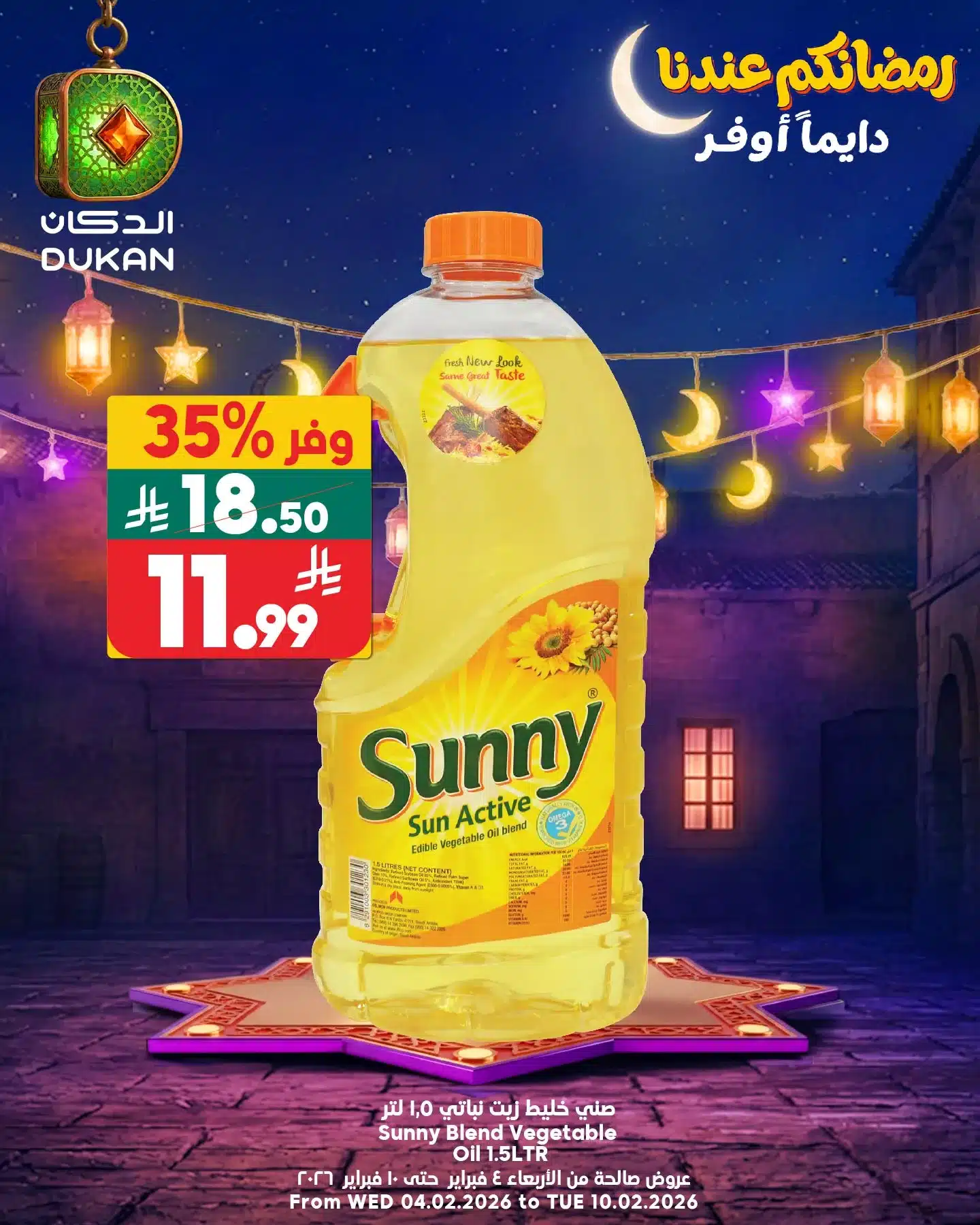 627680855 952078473808732 8172500555174261090 n - عروض الدكان جدة الطازج الخميس 17 شعبان 1447هـ اليوم فقط