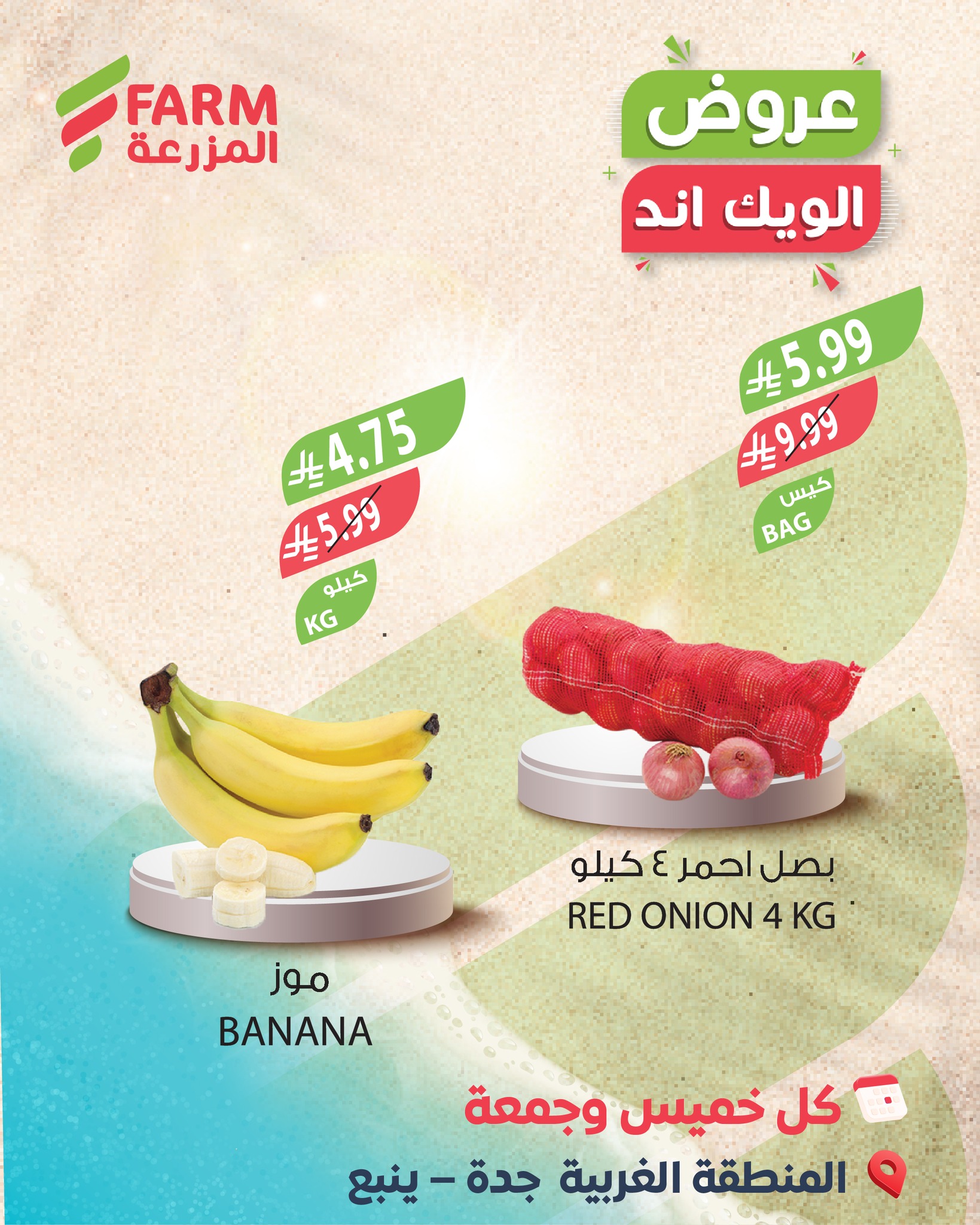 627851657 1246289240972743 3642578720079922995 n - عروض اسواق المزرعة الويكند الخميس 5 فبراير 2026 لمدة يومان