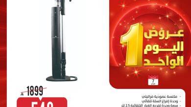 627864104 1243757351196573 6548101089653570449 n عروض المنيع لليوم الواحد السبت 7-2-2026 | افضل عروض الاجهزة الكهربائية