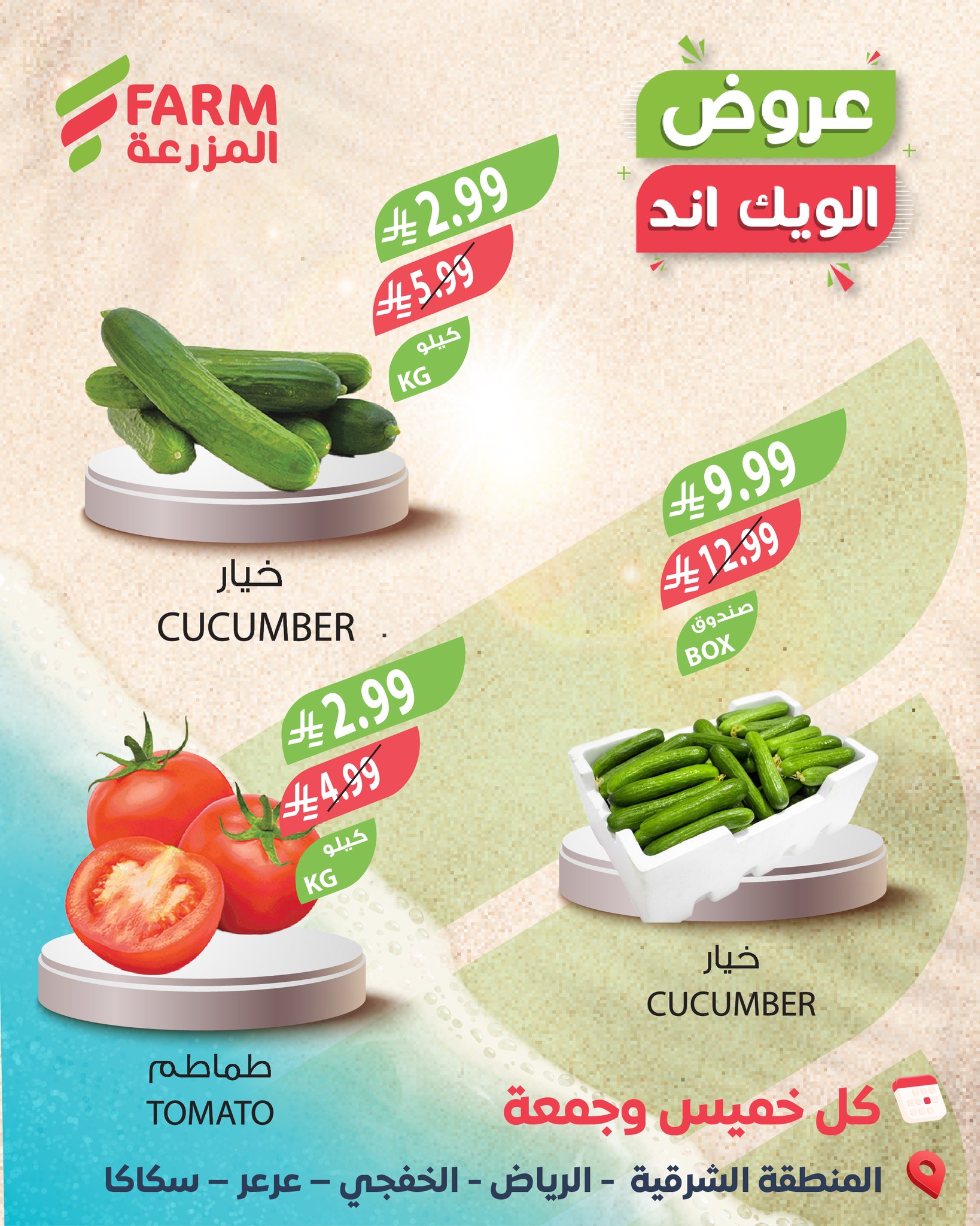 627866499 1246351227633211 3480541652452683735 n - عروض اسواق المزرعة الويكند الخميس 5 فبراير 2026 لمدة يومان