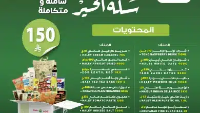 628051726 1310829474410964 9065381323142296859 n - عروض صندوق رمضان في السعودية - عرض مجمع (محدث)
