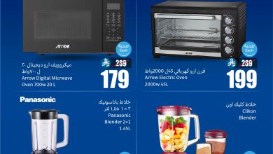 628184122 1311551617672083 7414978440870932592 n - تخفيضات العثيم علي الاجهزة الكهربائية الخميس 5-2-2026 لمدة 3 ايام | احسبها صح كاشك في جيبك