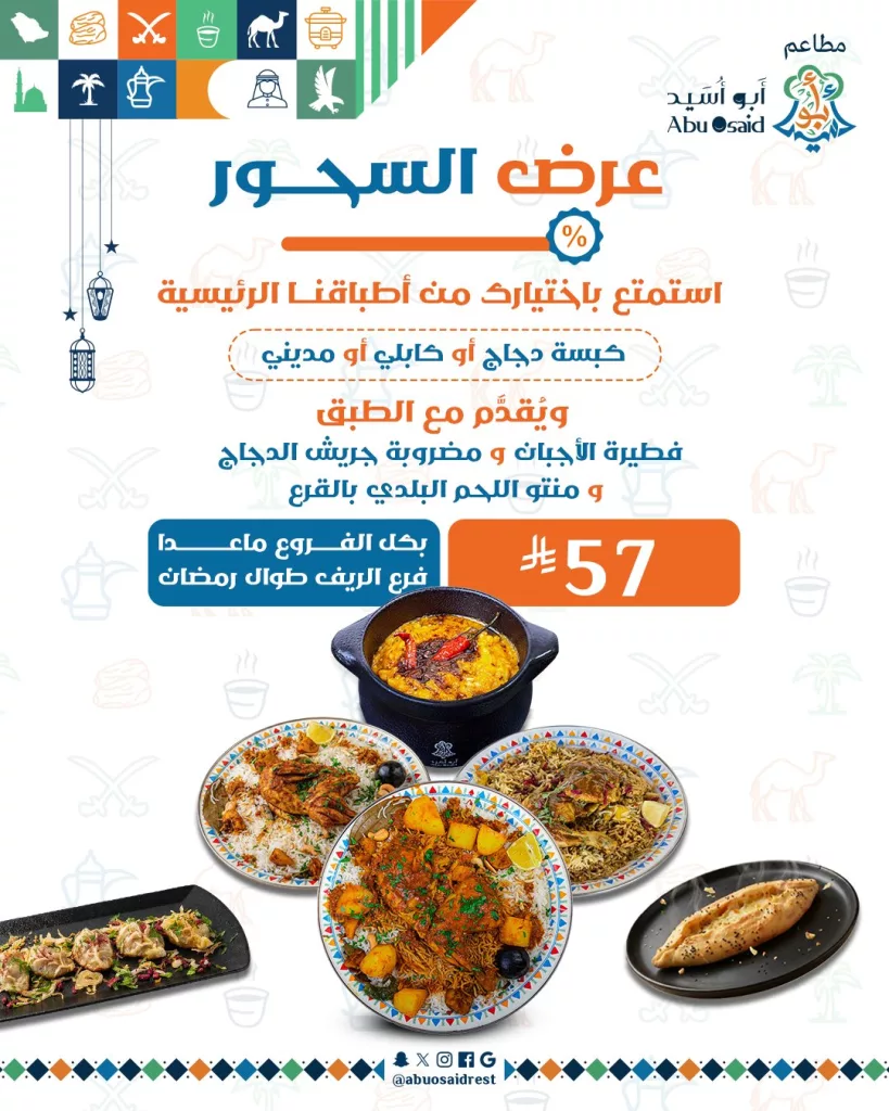 628529727 1328753059273827 7603362540831264223 n عروض المطاعم رمضان 2026 في السعودية - جميع العروض صفحة واحدة (محدث يوميا)