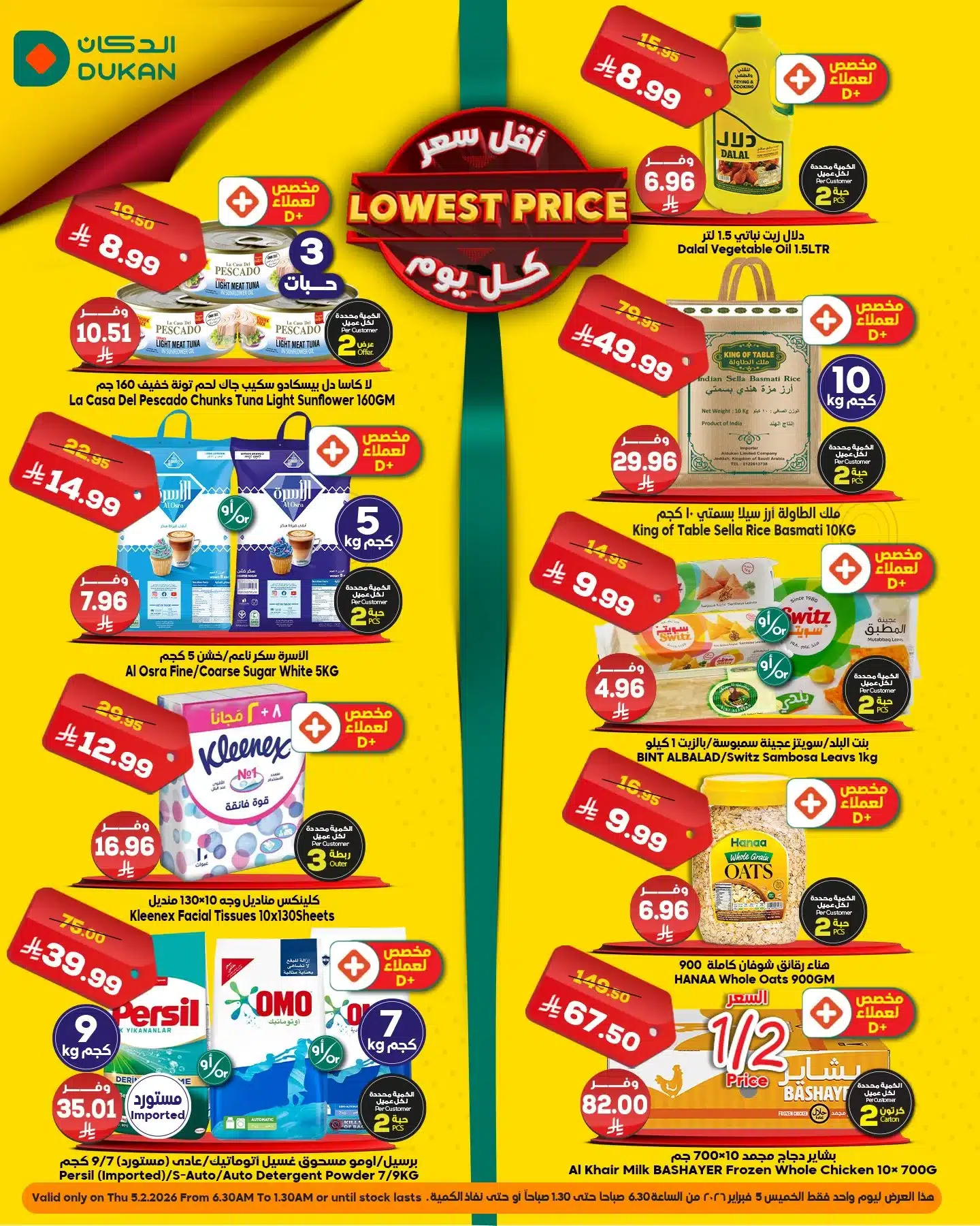 629322953 952079060475340 2303535682351834783 n - عروض الدكان جدة الطازج الخميس 17 شعبان 1447هـ اليوم فقط