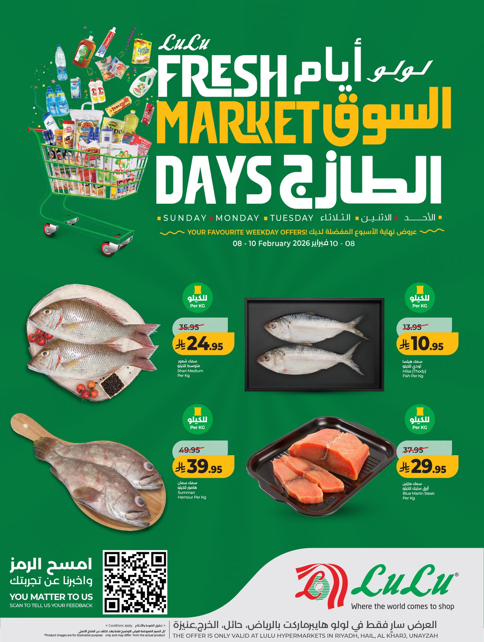 629323782 1370350288225137 8408793928835384475 n عروض لولو الرياض الطازج الاحد 8 فبراير 2026 لمدة 3 ايام