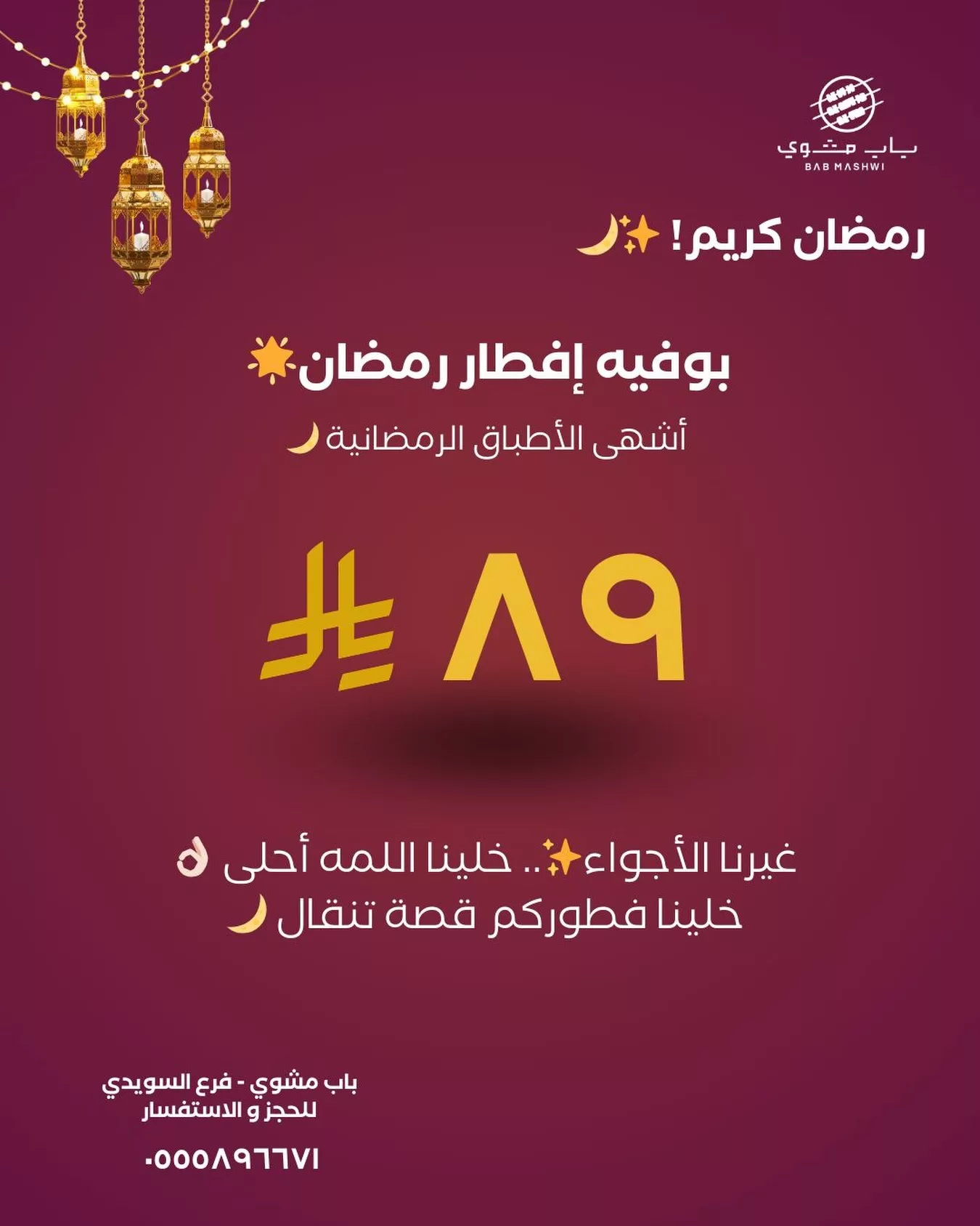 629452953 18093930680487071 5790528816666031495 n عروض المطاعم رمضان 2026 في السعودية - جميع العروض صفحة واحدة (محدث يوميا)