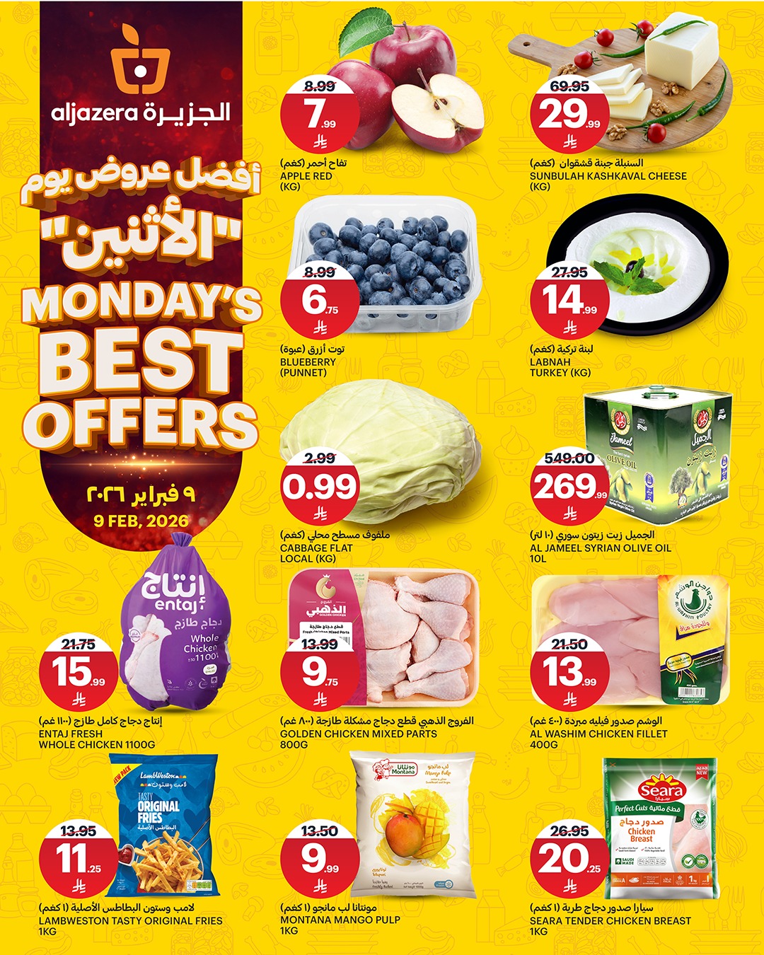 629643105 1342423741264691 7598775538341628944 n - عروض اسواق الجزيرة الطازج الاثنين 9 فبراير 2026 اليوم فقط