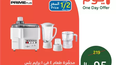 629796825 1314693954026847 5312160419980130223 n اختار الافضل للوصفات الرمضانية من عروض بنده اليوم الجمعة 13 فبراير 2026 بنصف السعر