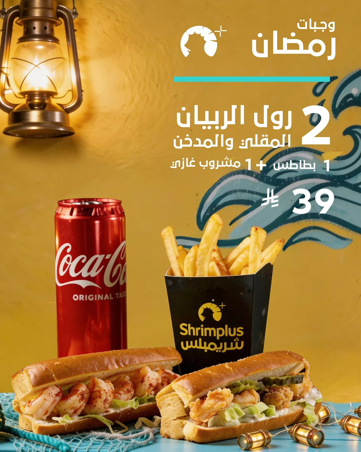 629820869 18559522354027836 8299513619826554667 n عروض مطعم شريمبلس على افطار رمضان 18 فبراير 2026