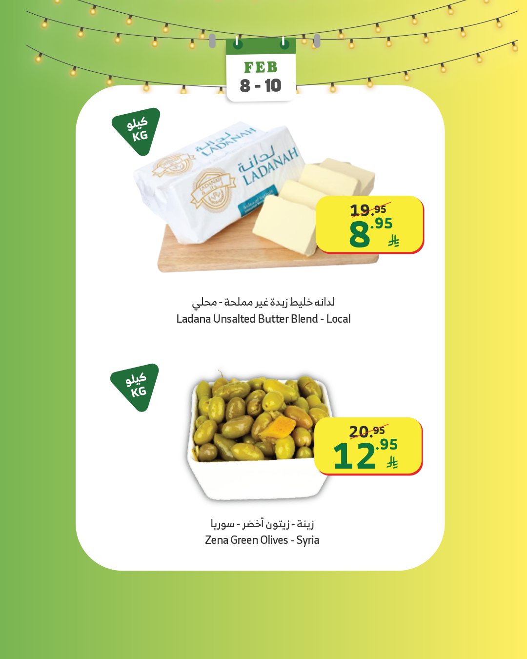 630052513 1205604398364462 1450768967278354151 n عروض اسواق الراية الطازج الاحد 20 شعبان 1447 لمدة 3 ايام