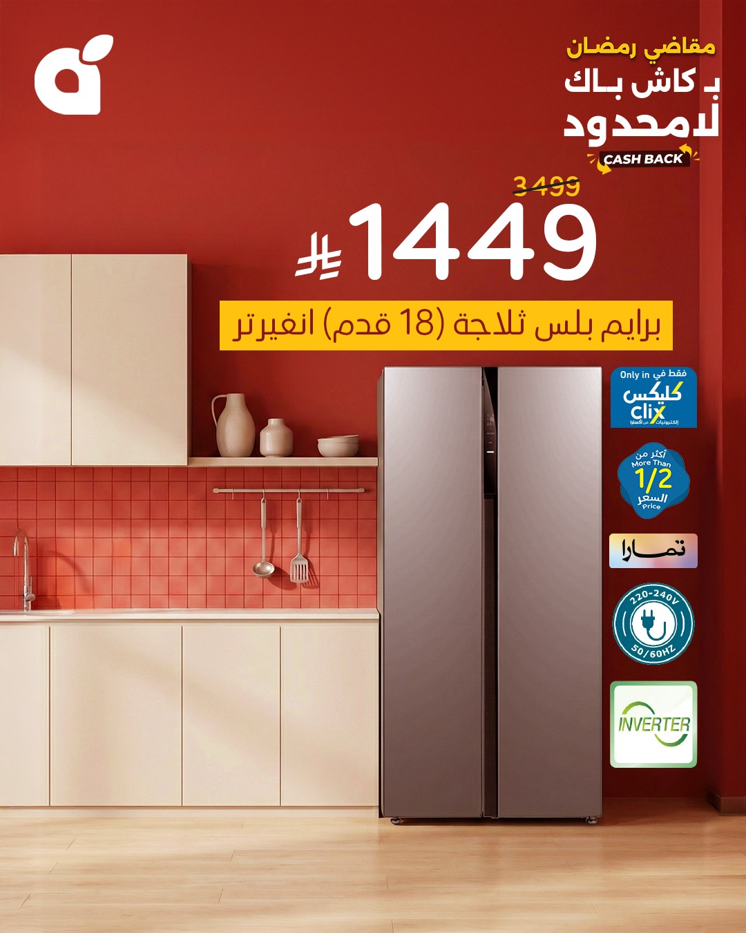 630092248 1309116627917913 9002246273926432322 n تسوق افضل اجهزة المطبخ من عروض بنده لتحضيرات رمضان حتي الثلاثاء 10 فبراير 2026 | كليكس