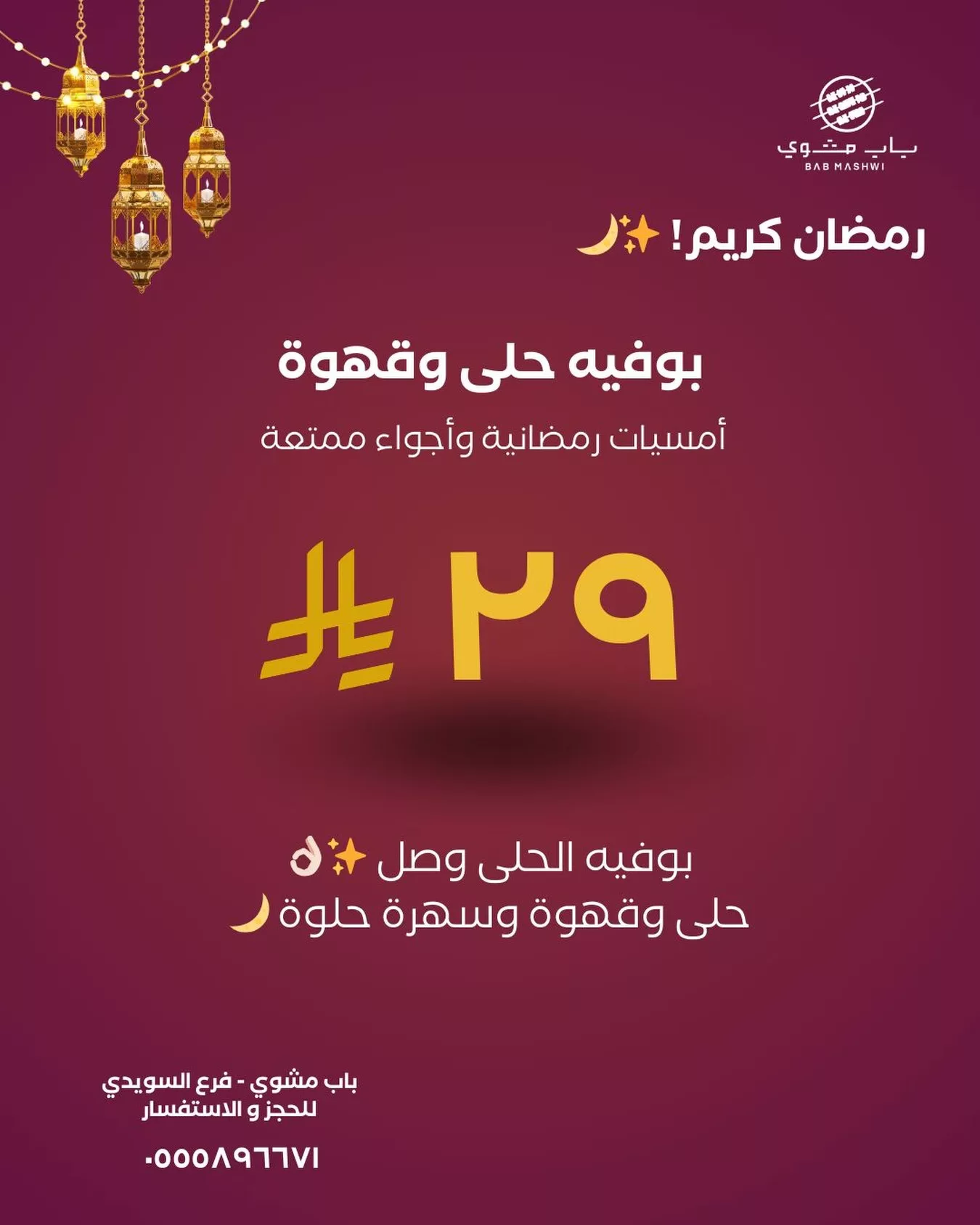 630103409 18093930791487071 4282349280193274613 n عروض المطاعم رمضان 2026 في السعودية - جميع العروض صفحة واحدة (محدث يوميا)