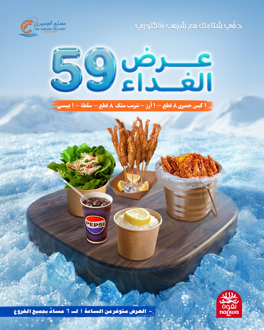 630620946 18279791707303058 2337372320244002168 n عروض مطعم جمبري فاكتوري علي الوجبات البحرية - متوفر طوال اليوم بجميع الفروع