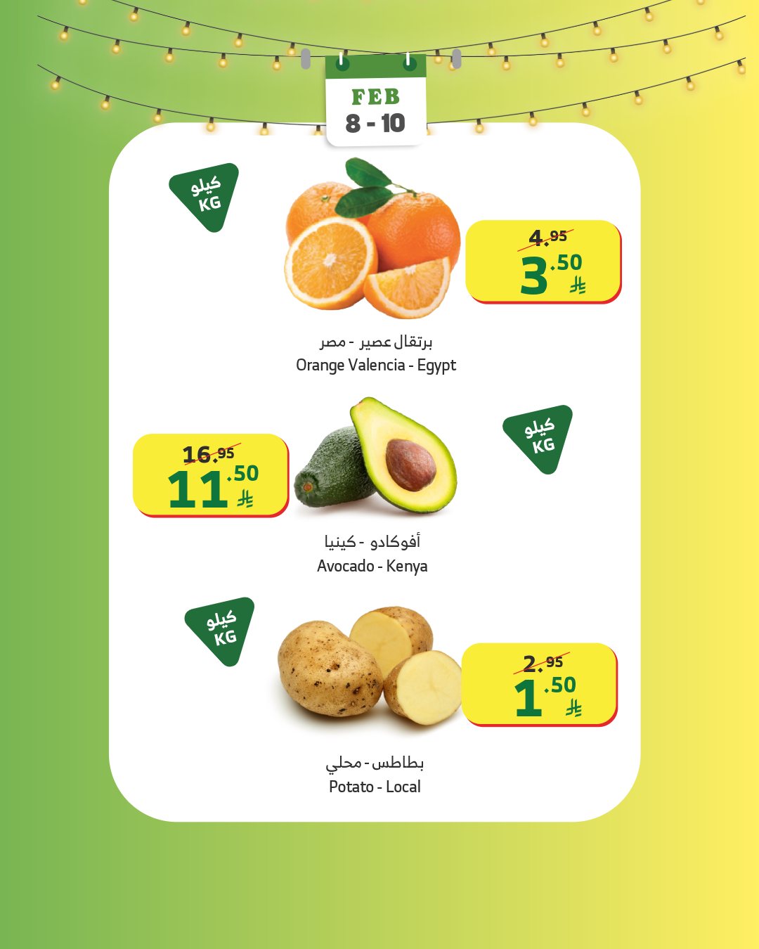 630732314 1205604378364464 3160236929415661776 n عروض اسواق الراية الطازج الاحد 20 شعبان 1447 لمدة 3 ايام