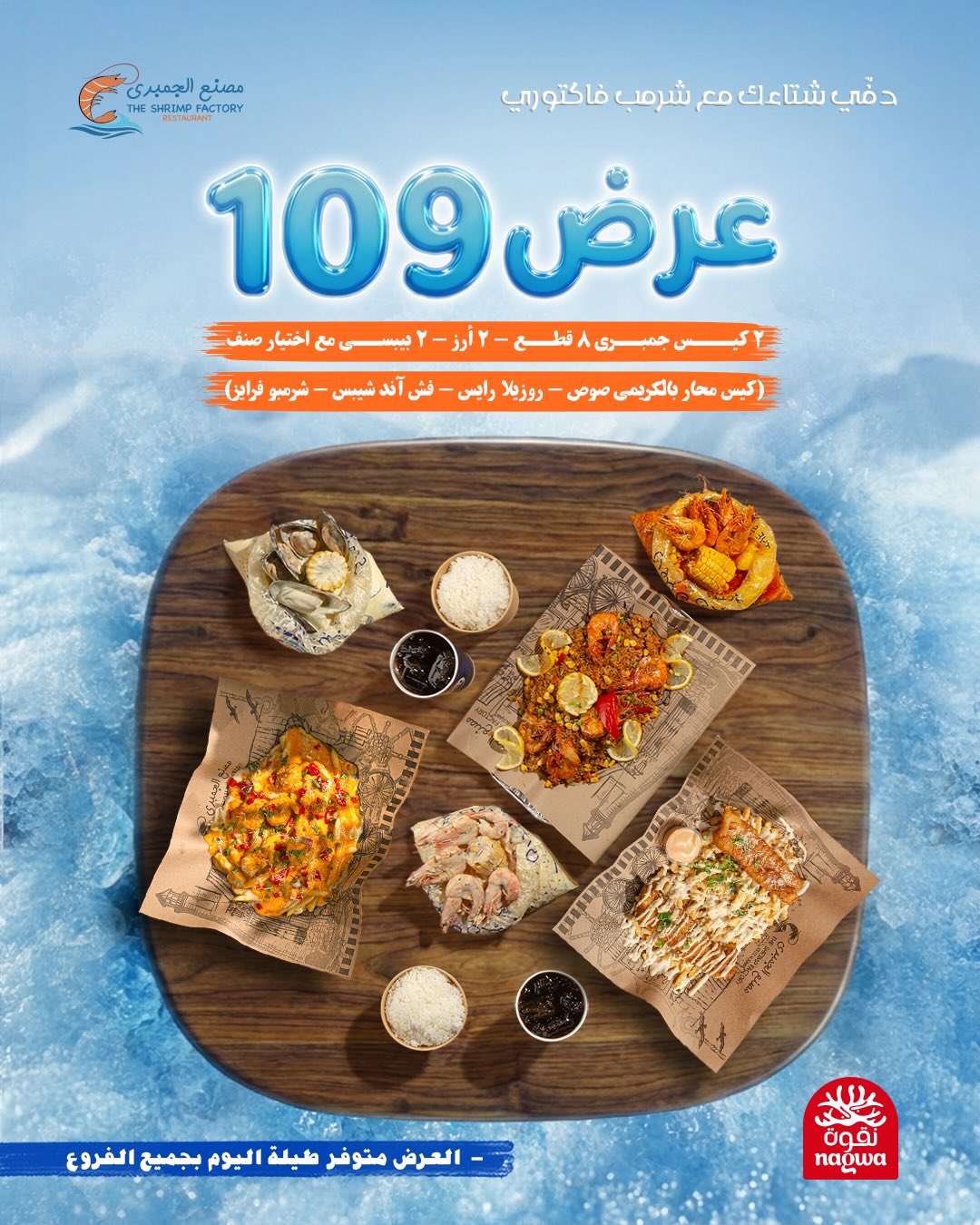 631110747 18279791770303058 9031655615232081268 n عروض مطعم جمبري فاكتوري علي الوجبات البحرية - متوفر طوال اليوم بجميع الفروع