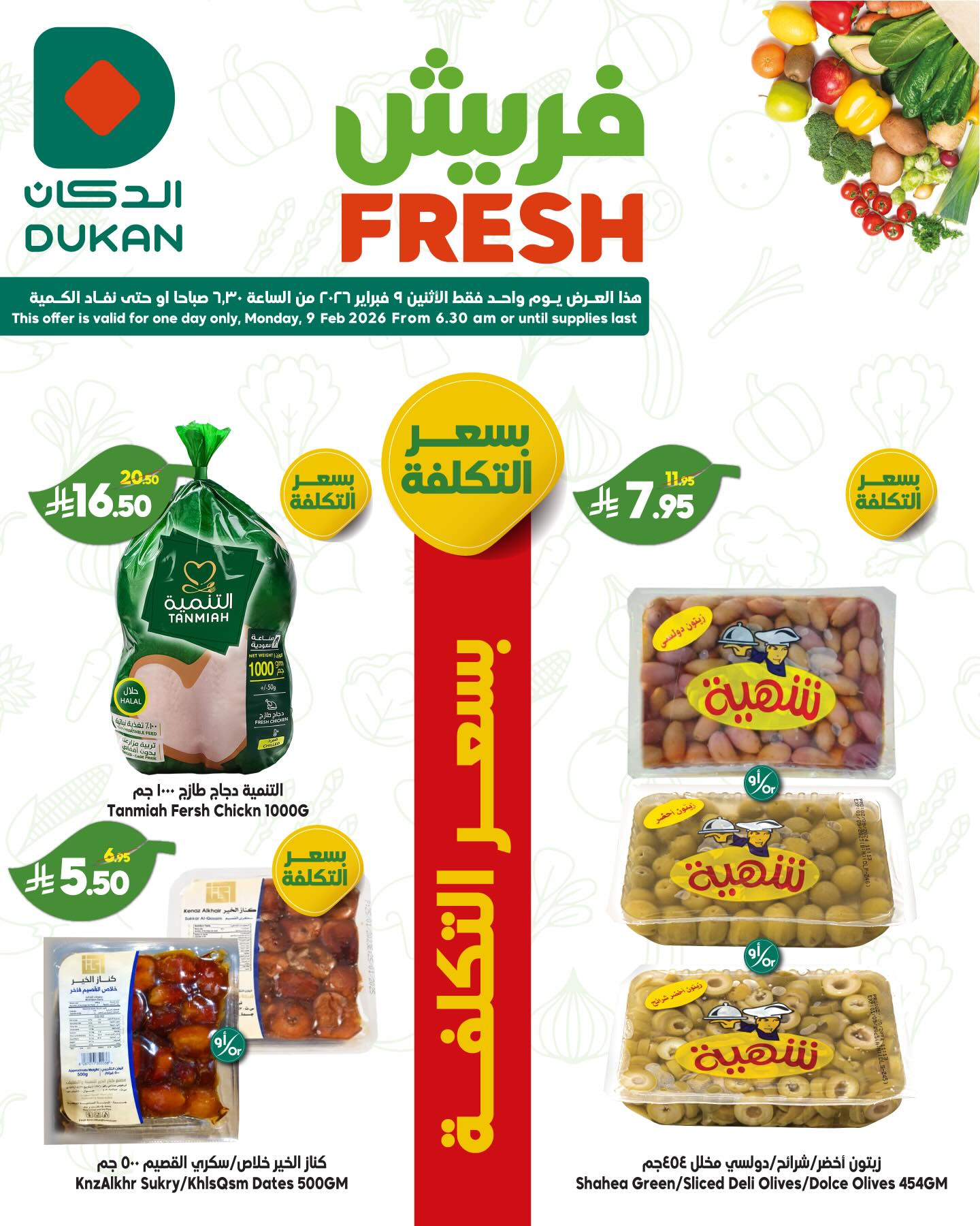 631325430 18555012712037931 5335538948769890879 n - عروض الدكان جدة الطازج الاثنين 9/2/2026 اليوم فقط