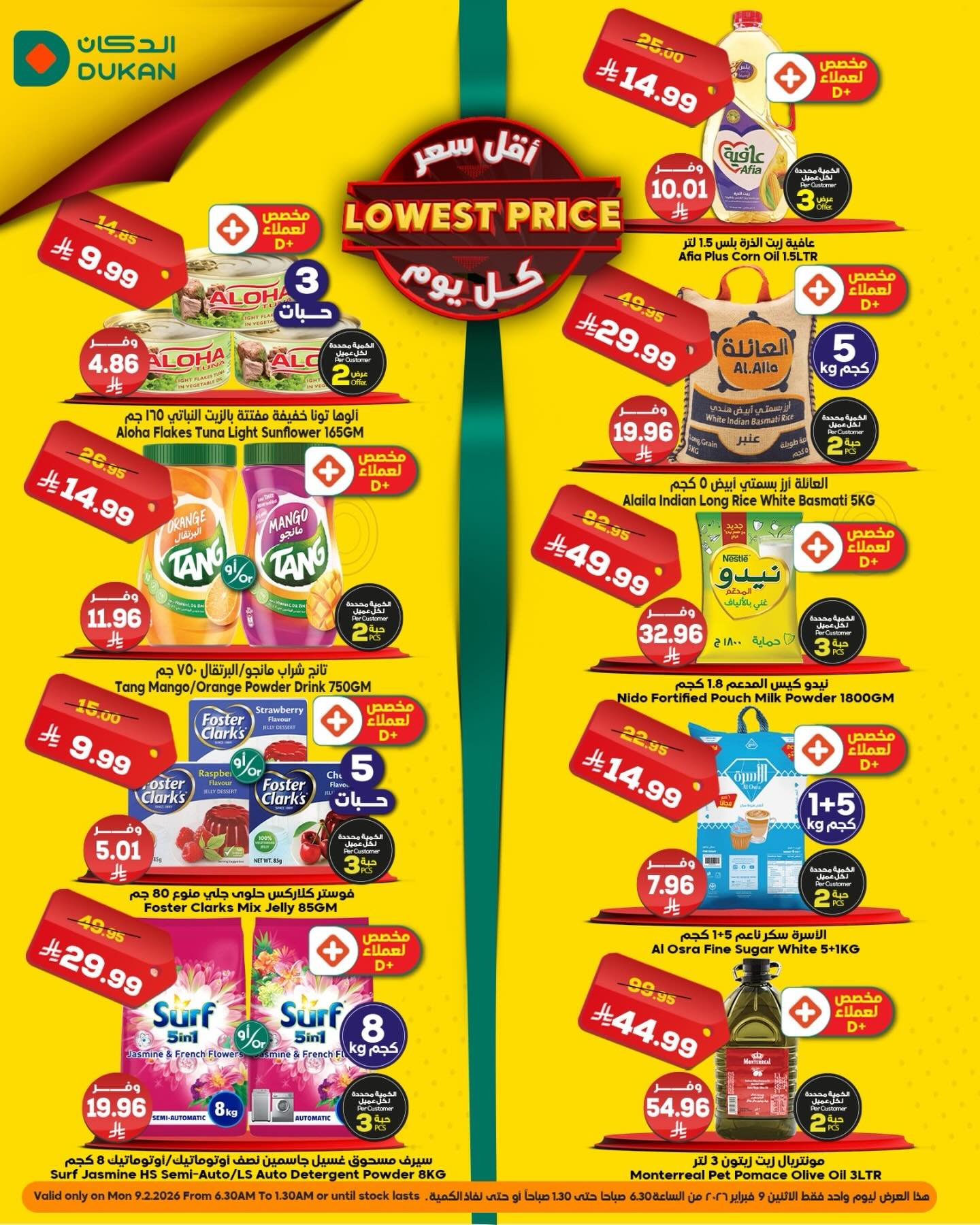 631349337 18555011803037931 1857062197498377962 n - عروض الدكان جدة الطازج الاثنين 9/2/2026 اليوم فقط