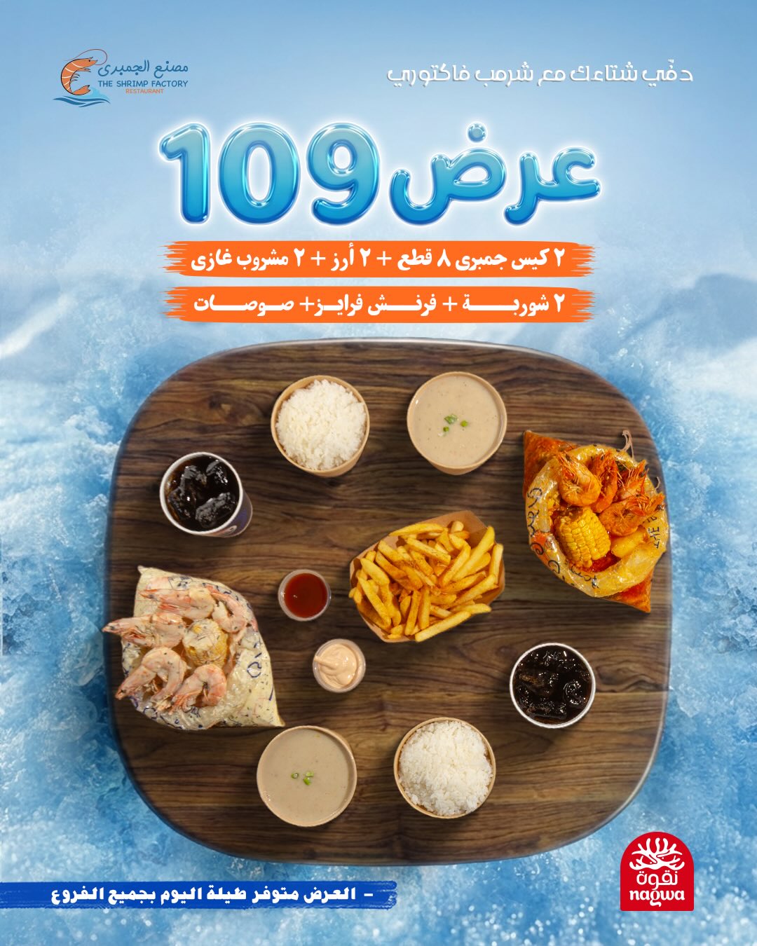 631606864 18279791761303058 4921221130304123486 n عروض مطعم جمبري فاكتوري علي الوجبات البحرية - متوفر طوال اليوم بجميع الفروع