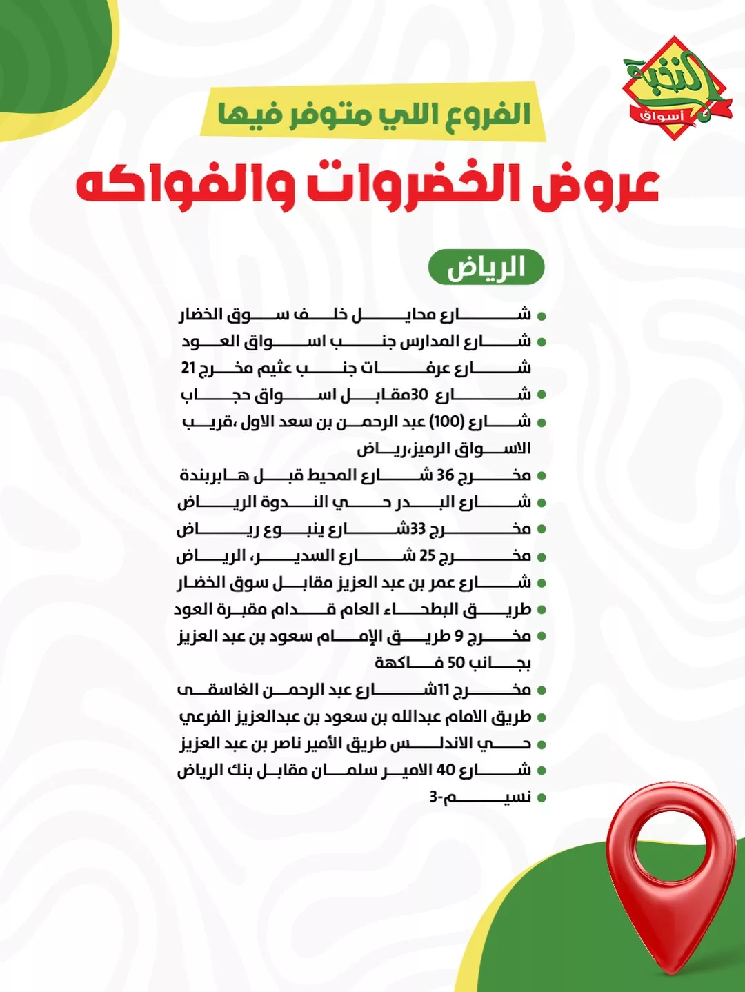 631835918 18446919865100094 4488421428489177963 n عروض الطازج من اسواق النخبة الاثنين 16-2-2026 اليوم فقط