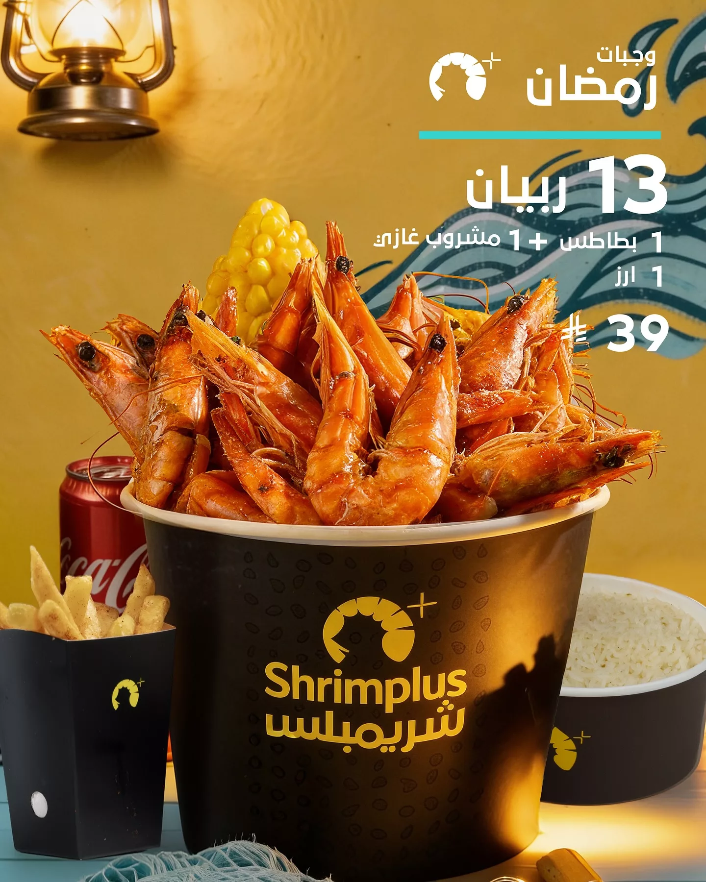 631873220 18559522342027836 6555218166221822586 n عروض مطعم شريمبلس على افطار رمضان 18 فبراير 2026