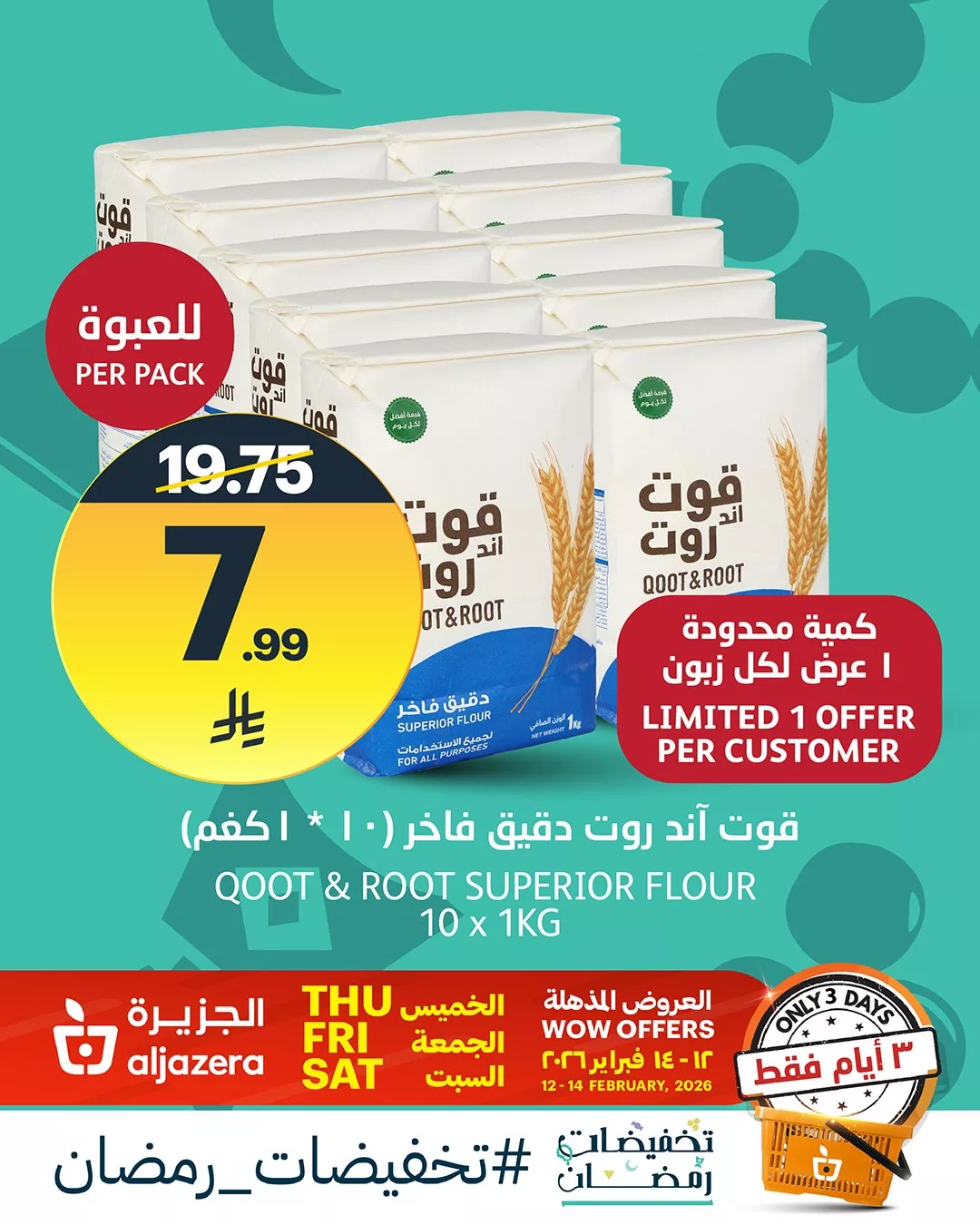 632017266 1345726774267721 6066294713135524617 n - عروض اسواق الجزيرة الويكند الخميس 12/2/2026 لمدة 3 ايام