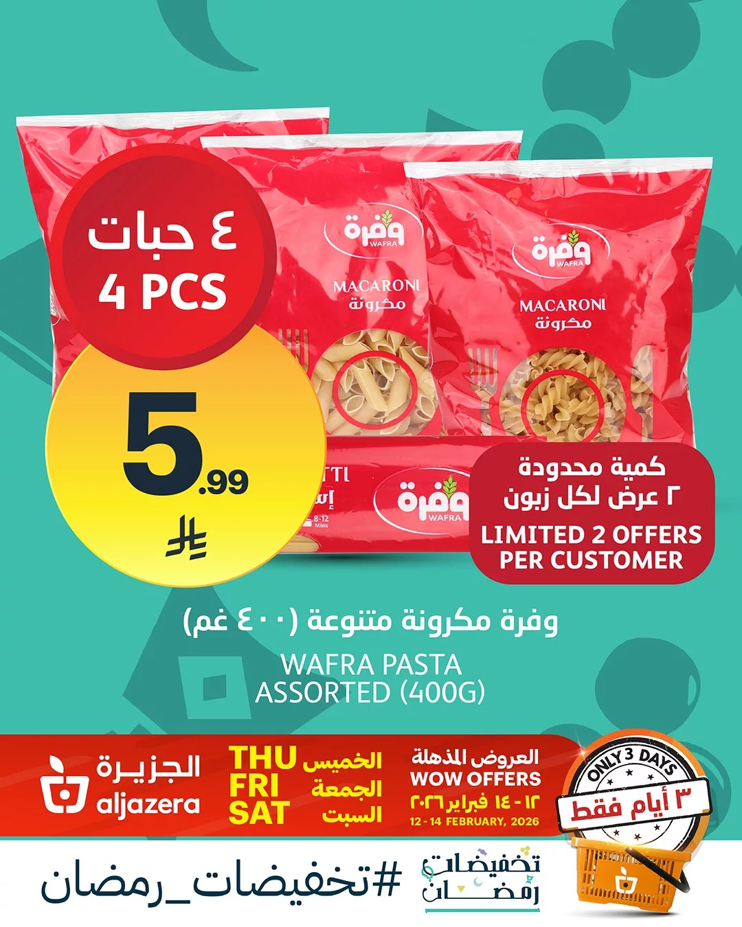 632062400 1345726824267716 8327919515540117180 n - عروض اسواق الجزيرة الويكند الخميس 12/2/2026 لمدة 3 ايام