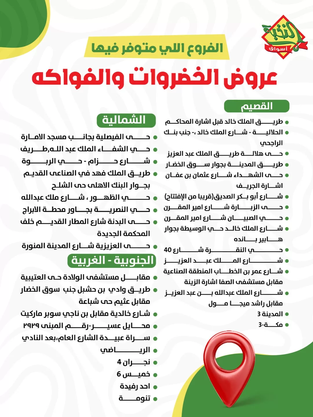 632083286 18446919877100094 9039702590780790927 n عروض الطازج من اسواق النخبة الاثنين 16-2-2026 اليوم فقط